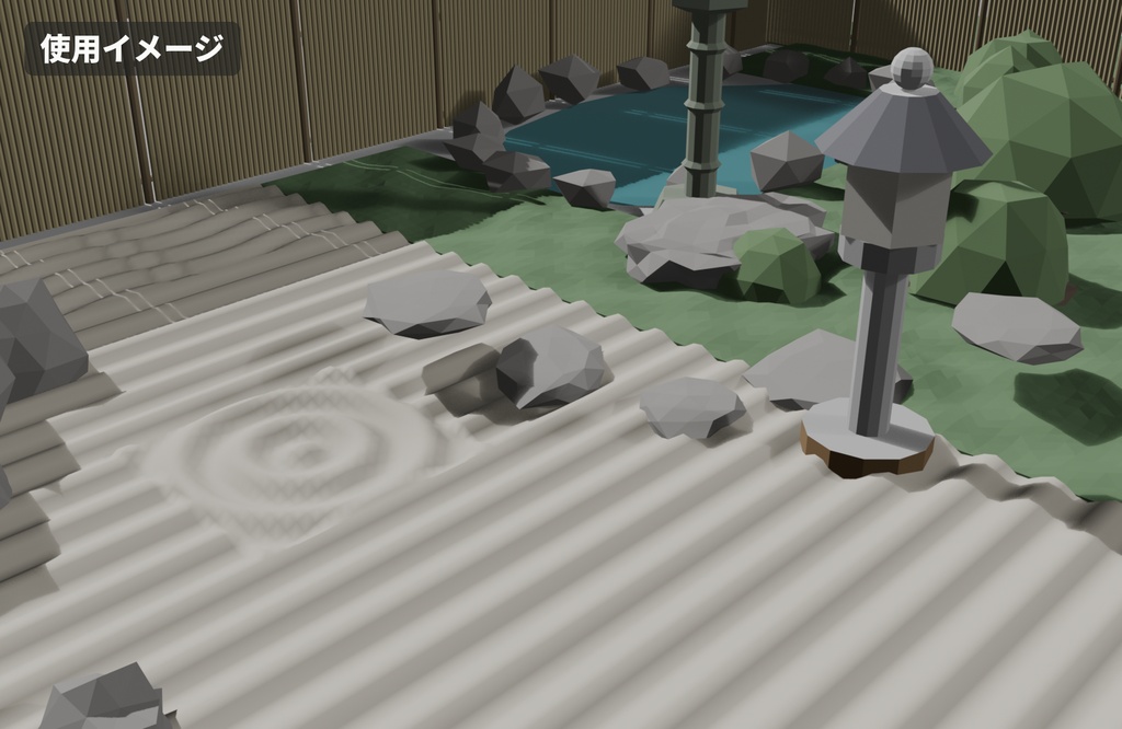 【無料】和風ローポリ 砂紋セット【4種】VRChatワールド向け|枯山水の白砂・波模様