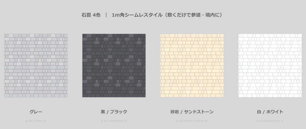 【無料】低ポリ石畳 4色セット|シームレス床タイル|VRChatワールド向け
