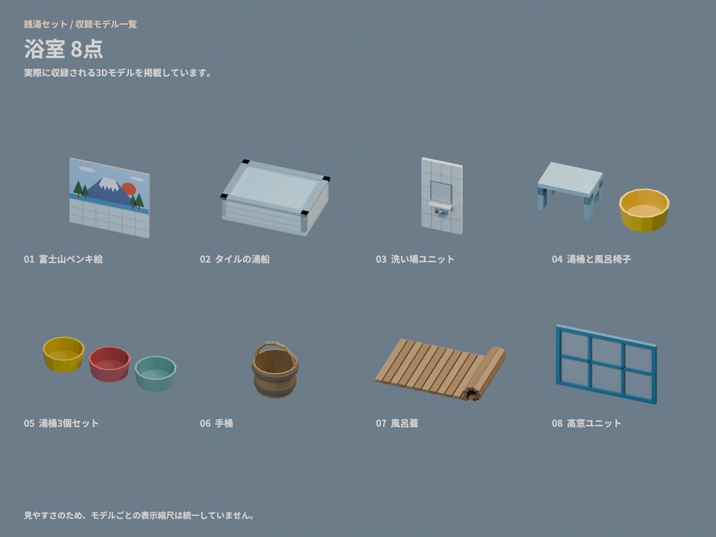 【VRChat向け】銭湯・脱衣所セット34点|番台・富士山ペンキ絵・タイル湯船|昭和レトロ・和風ローポリ