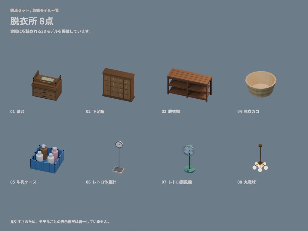 【VRChat向け】銭湯・脱衣所セット34点|番台・富士山ペンキ絵・タイル湯船|昭和レトロ・和風ローポリ