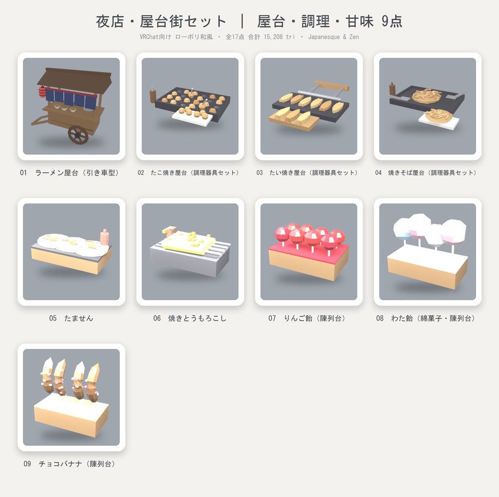 【VRChat想定】夜店・屋台街セット ローポリ17点 |縁日・夏祭り屋台(屋根4種付)
