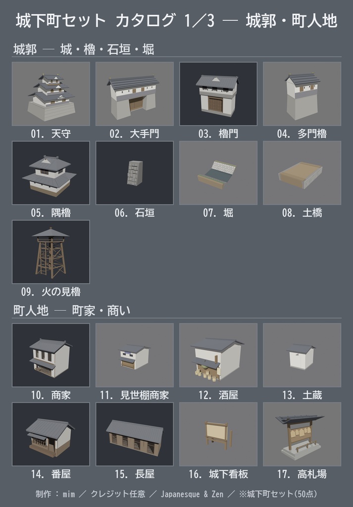 和風ローポリ 城下町セット 50点|天守・町家・武家屋敷・川辺|VRChat/Unity対応