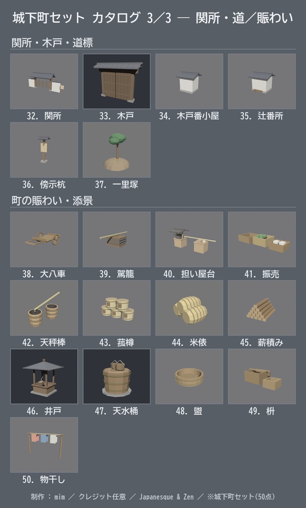 和風ローポリ 城下町セット 50点|天守・町家・武家屋敷・川辺|VRChat/Unity対応