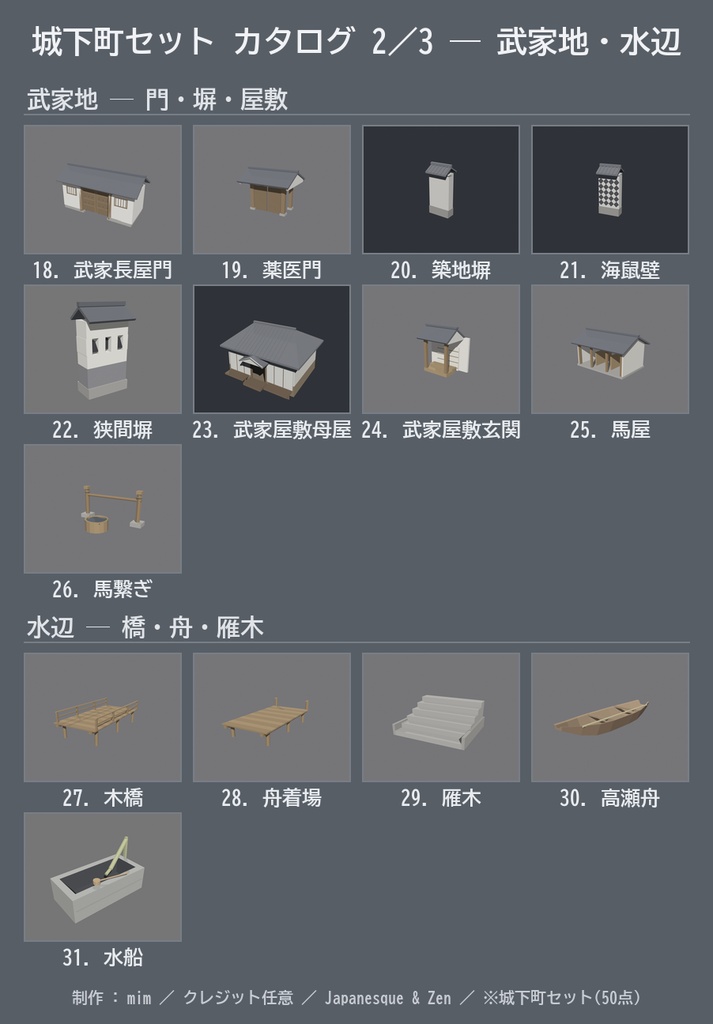 和風ローポリ 城下町セット 50点|天守・町家・武家屋敷・川辺|VRChat/Unity対応