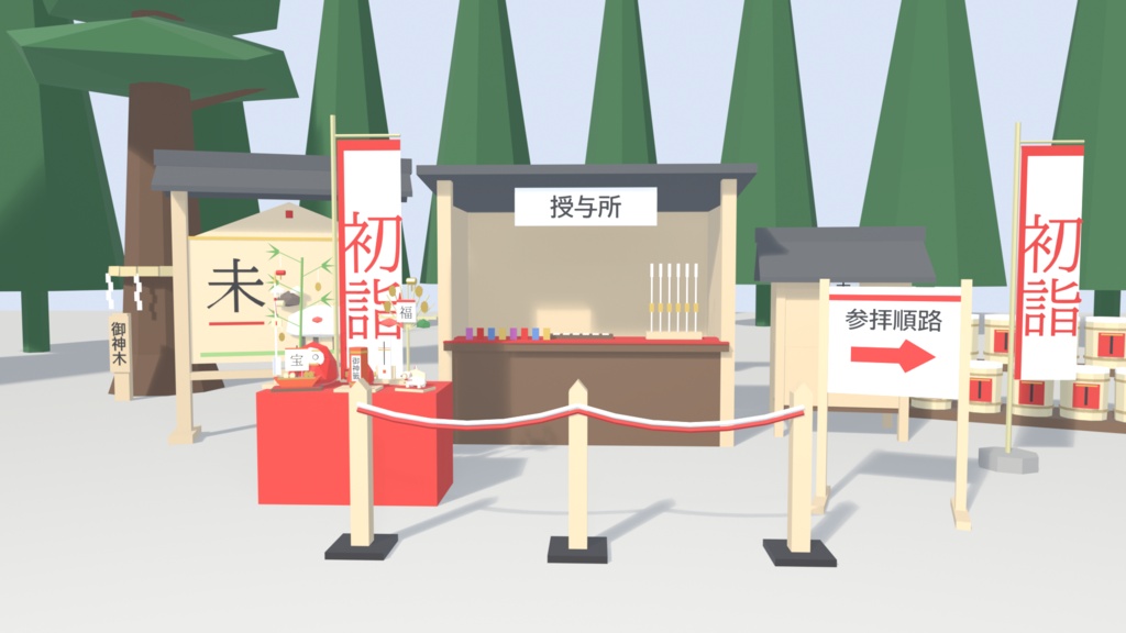 正月・初詣セット 50点|¥500|VRChat向け和風ローポリ 鳥居・拝殿・門松・鏡餅・おせち・こたつ・干支「未」(テクスチャ不要)