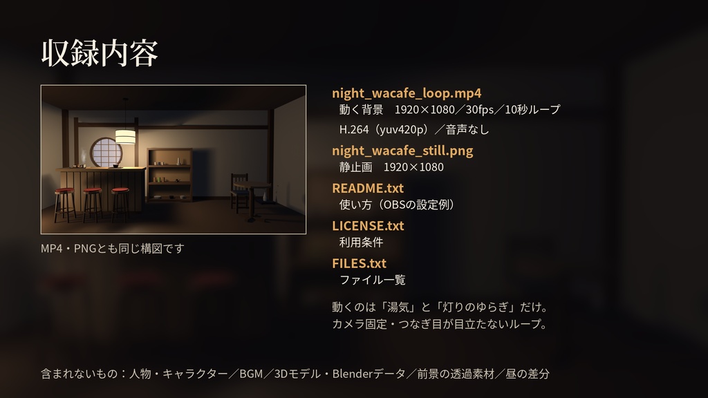 夜の和カフェ|動く配信背景・ループMP4+静止画PNG