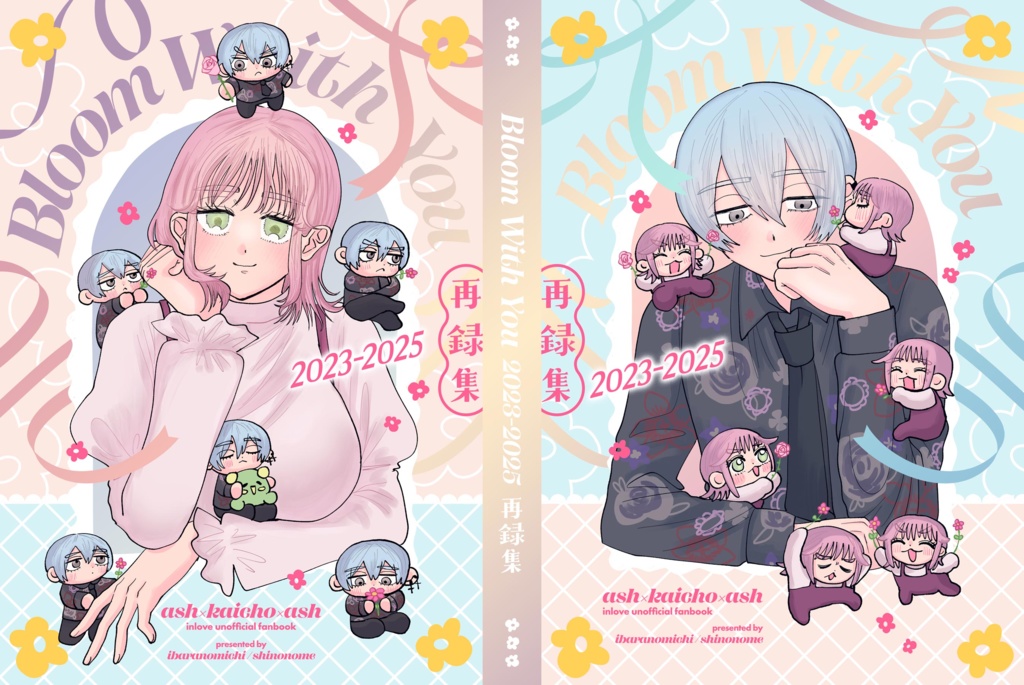 Bloom With You 2023-2025再録集