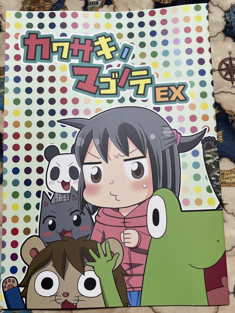 カワサキノマゴノテEX