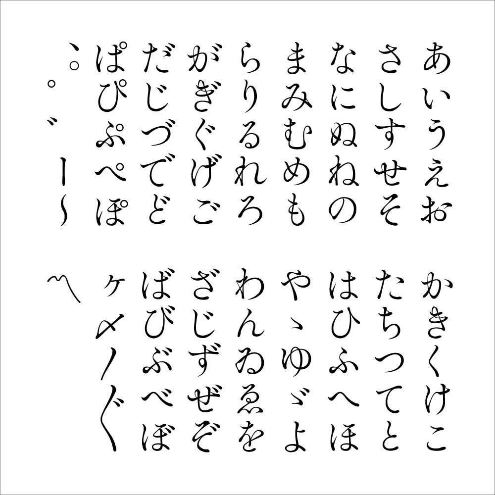 【フリーフォント】築豊明朝│オールドスタイルかな書体