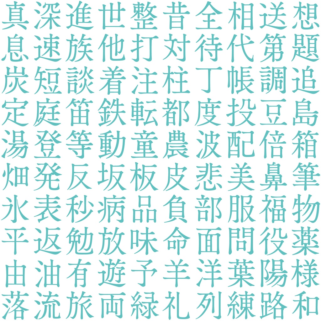 【フリー版あり】かもめ明朝│オールドスタイル明朝体【漢字追加アプデ】