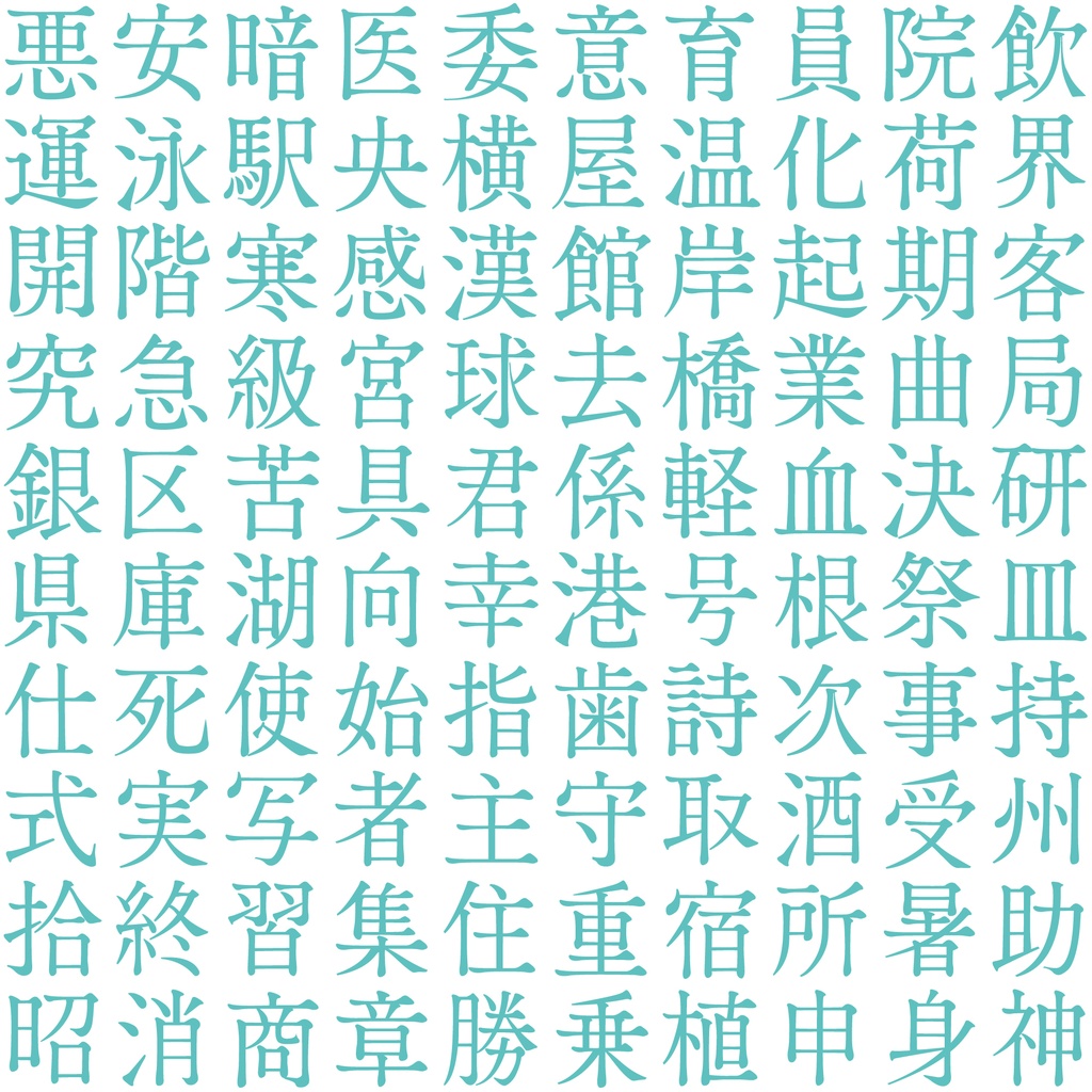 【フリー版あり】かもめ明朝│オールドスタイル明朝体【漢字追加アプデ】