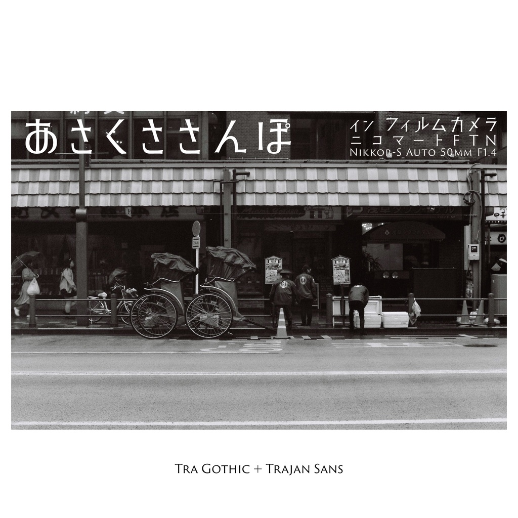 【フリーフォント】「トレゴ」昭和レトロな雰囲気