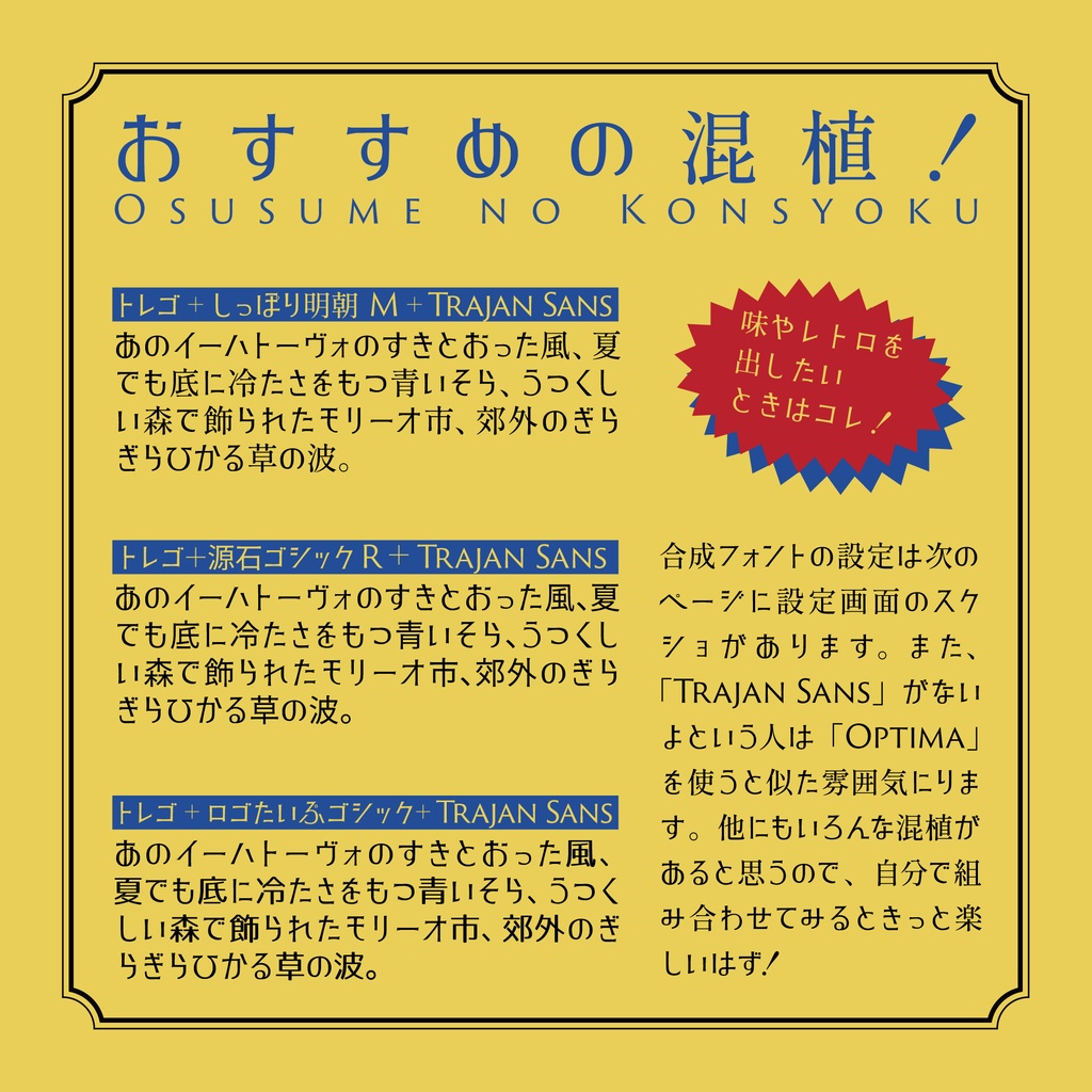 【フリーフォント】「トレゴ」昭和レトロな雰囲気