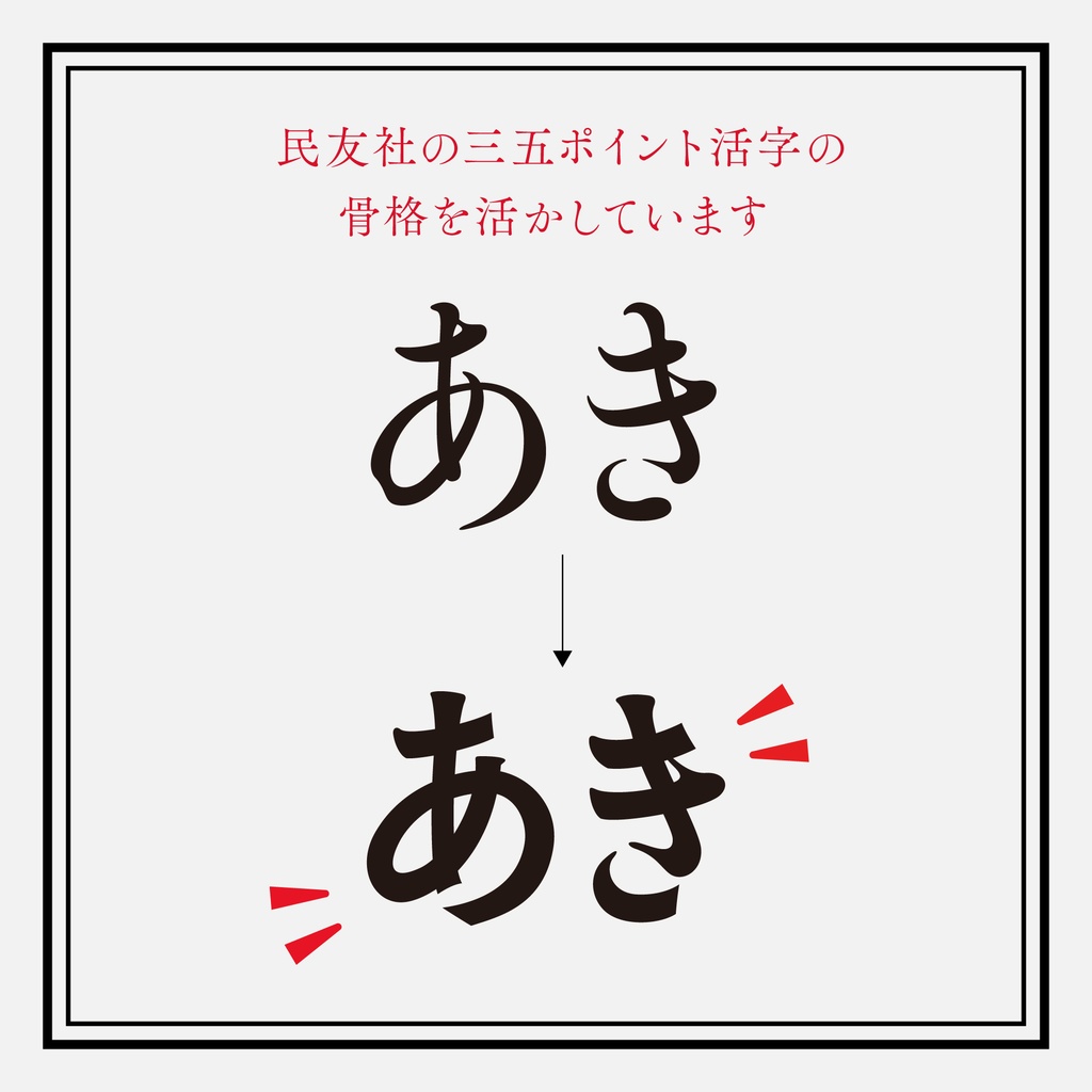 【フリーフォント】「築豊35ポイントゴチック」オールドスタイルのゴシック