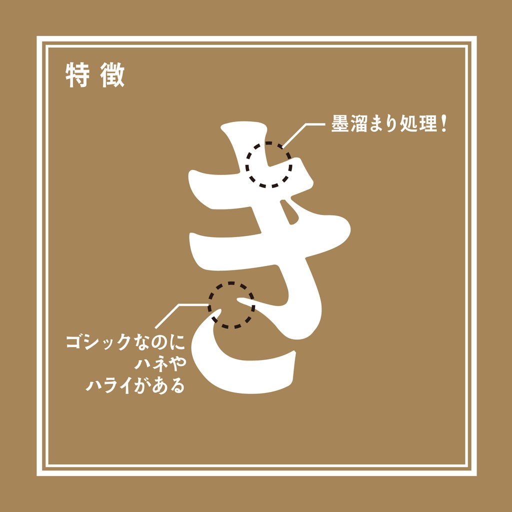 【フリーフォント】「築豊35ポイントゴチック」オールドスタイルのゴシック