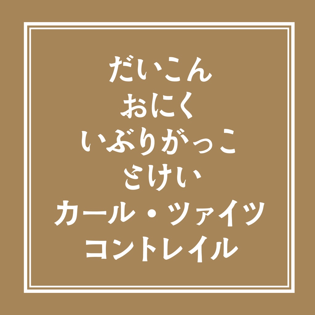 【フリーフォント】「築豊35ポイントゴチック」オールドスタイルのゴシック