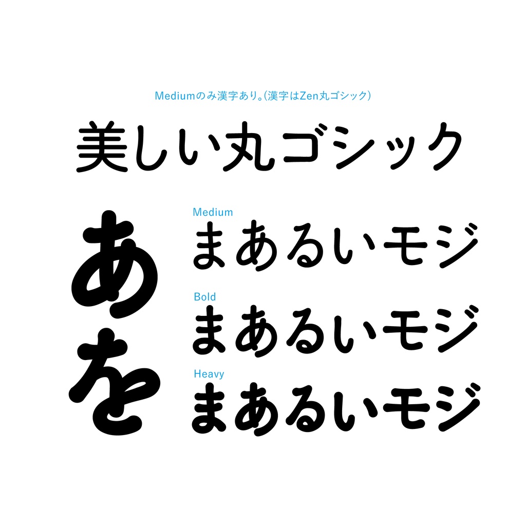 【フリー版あり】とよまーる 丸ゴシック