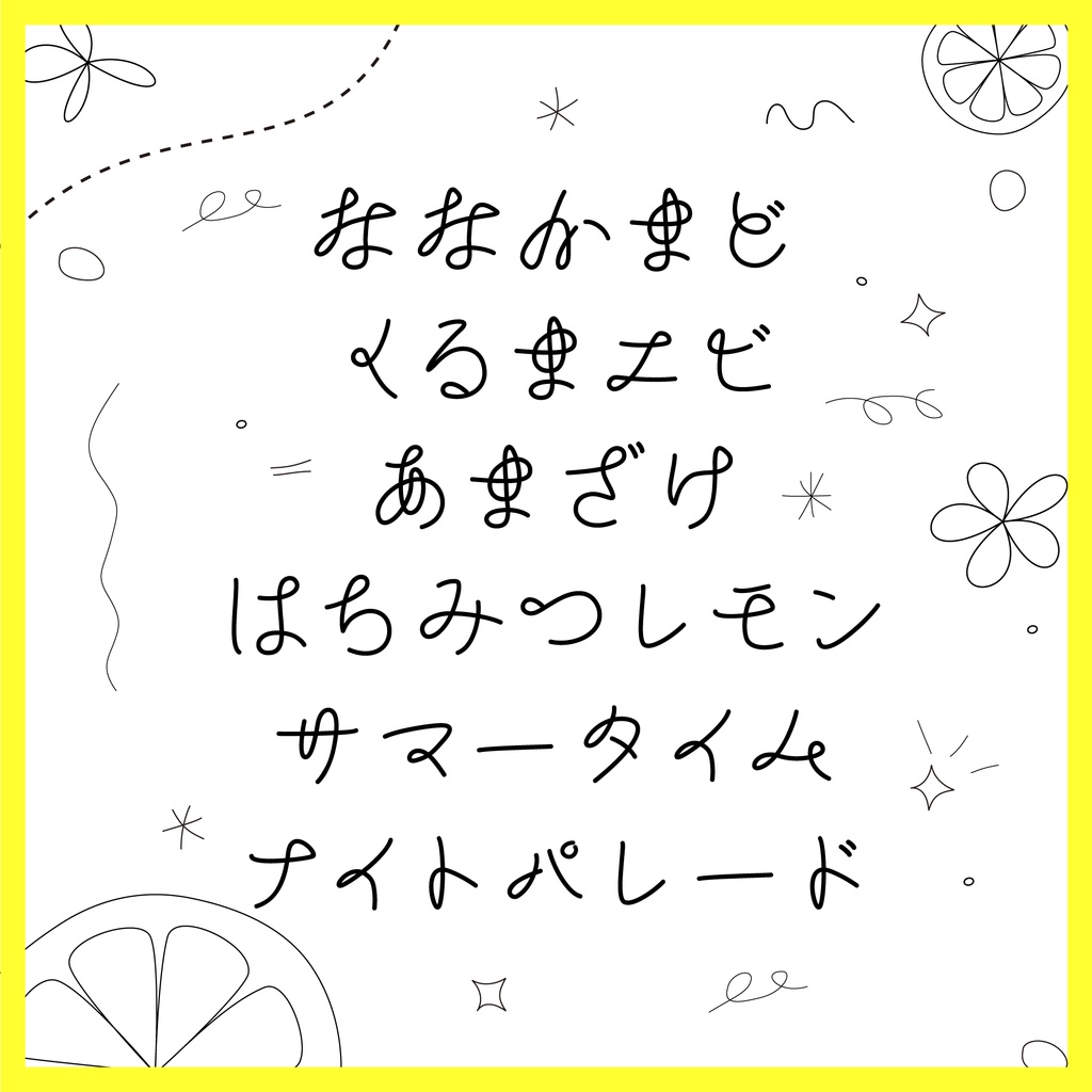 くるっくる【手書き風フォント】