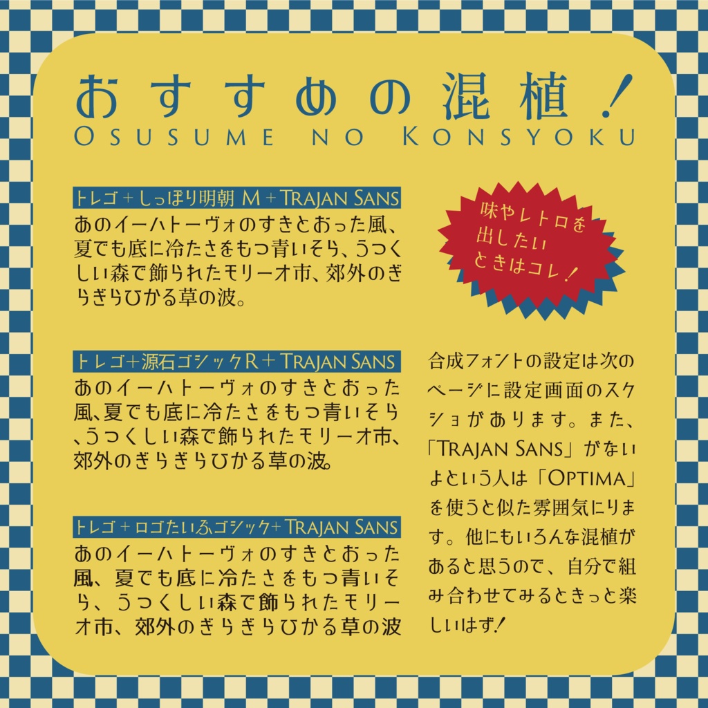 【昭和レトロ】「トレゴ」漢字エディション