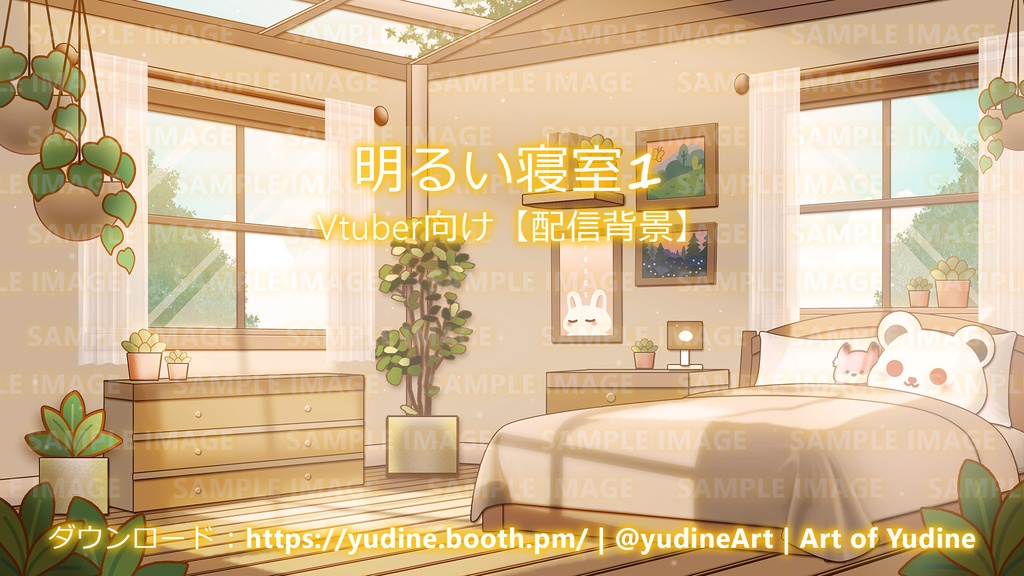 Vtuber向け【配信背景】明るい寝室1