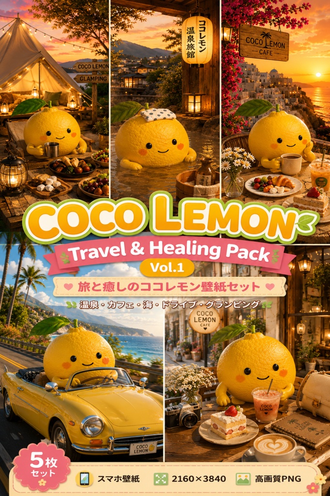 CoCo Lemon Travel & Healing Pack Vol.1