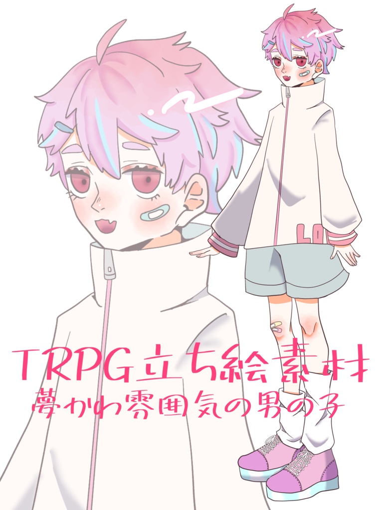 TRPG立ち絵素材「夢かわ雰囲気の男の子」