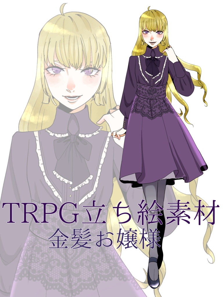 TRPG立ち絵素材「金髪お嬢様」