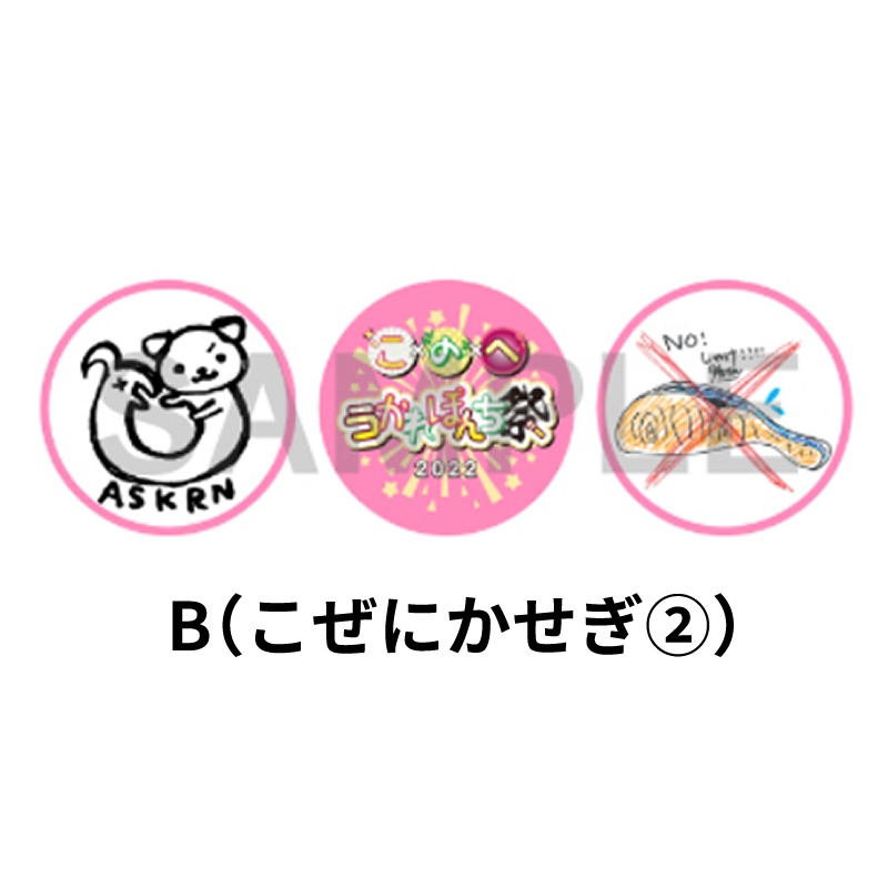 【うかれぽんち祭2022】缶バッジセット