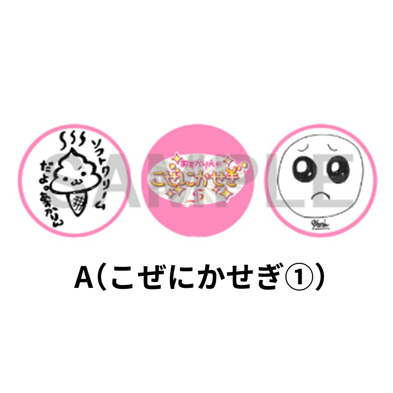 【うかれぽんち祭2022】缶バッジセット