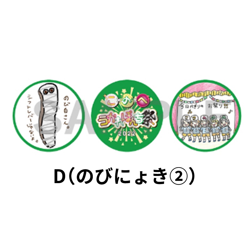 【うかれぽんち祭2022】缶バッジセット
