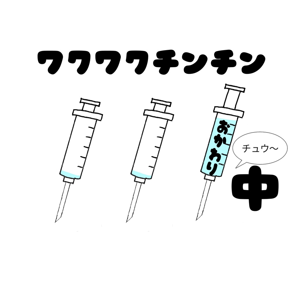 ワクワクチンチンおかわりパーカー