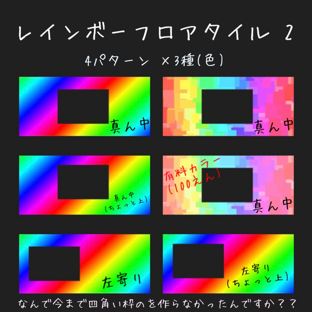 【 無料 】✨レインボー🌈フロアタイル 2！✨【 F7卓 】