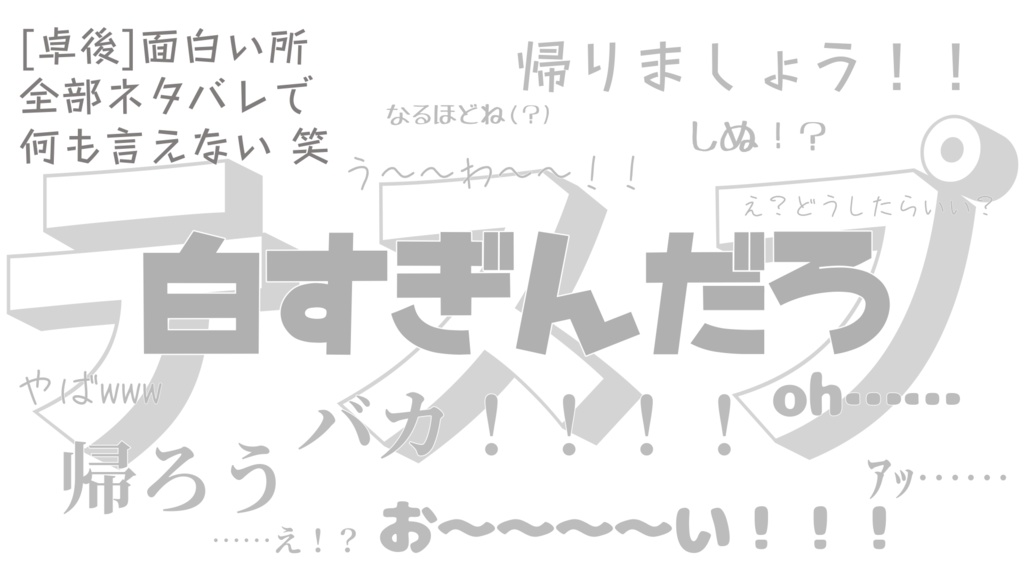 【無料】『 さいきょうにしろいへや 〜GEKITUYO WHITE〜 』 【クトゥルフ神話TRPG / CoC】