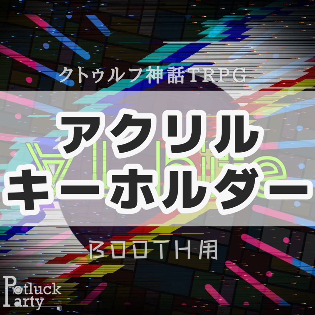 アクリルキーホルダー【 ∀L bite 】モニカ制服