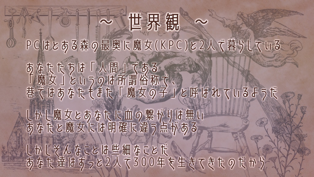 【CoC】『 最果ての魔女に何を乞う 』SPLL:E199613