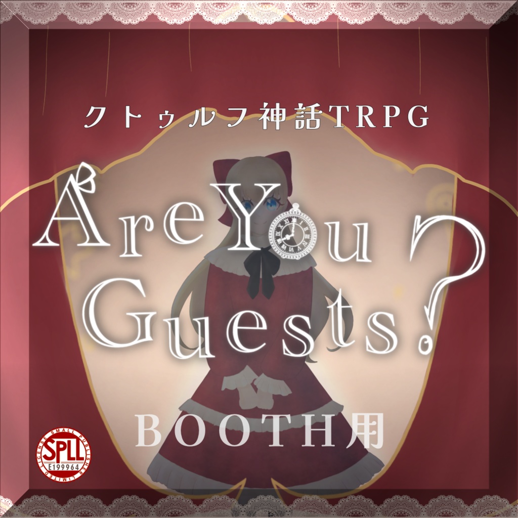 【CoC】『 Are You Guests? 』SPLL:E199964