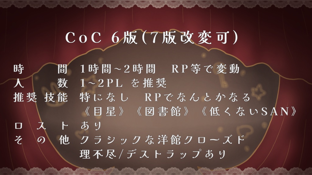 【CoC】『 Are You Guests? 』SPLL:E199964