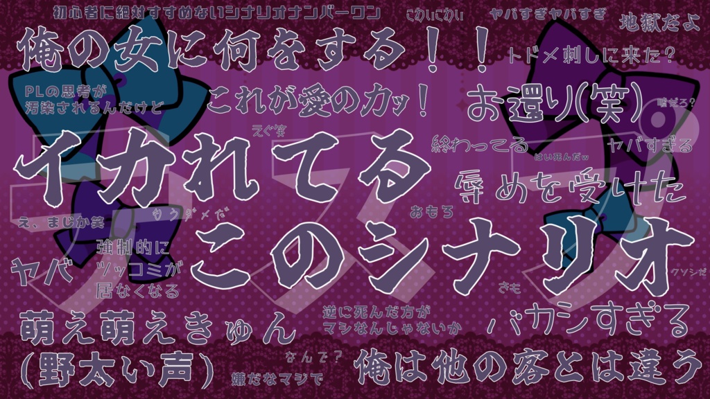 【無料】『 めいどのみやげ 』 【クトゥルフ神話TRPG / CoC】