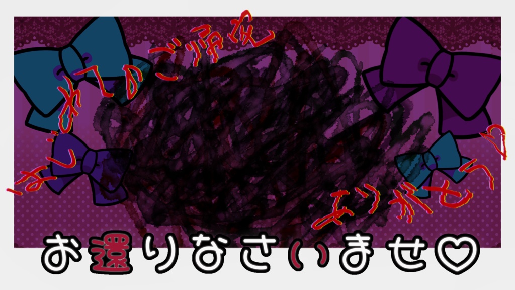 【無料】『 めいどのみやげ 』 【クトゥルフ神話TRPG / CoC】