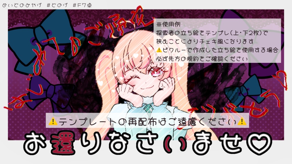 【無料】『 めいどのみやげ 』 【クトゥルフ神話TRPG / CoC】