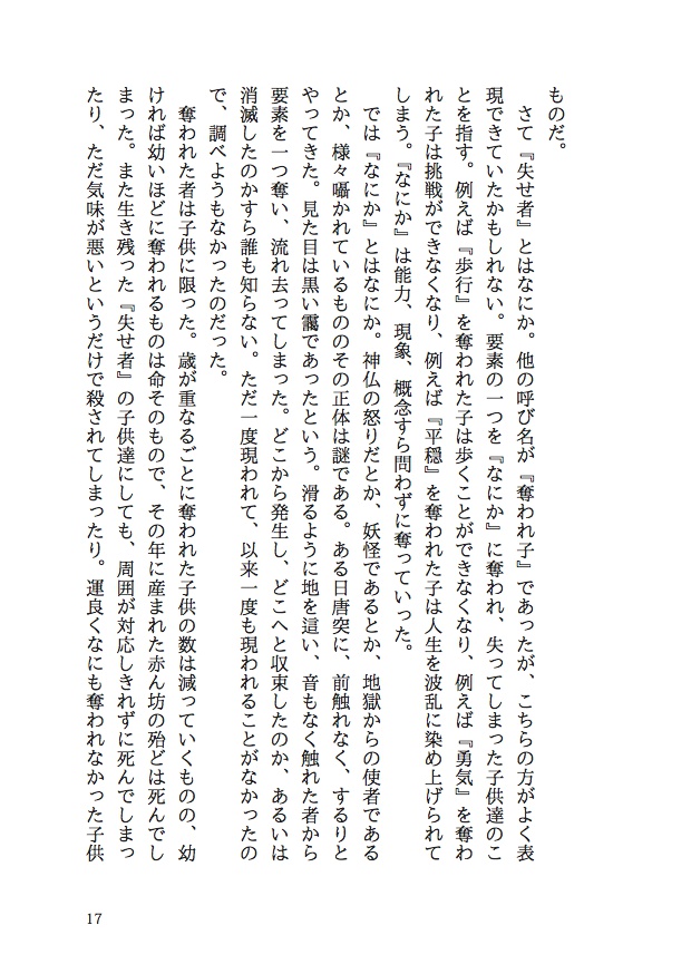 『失せ者・懐』