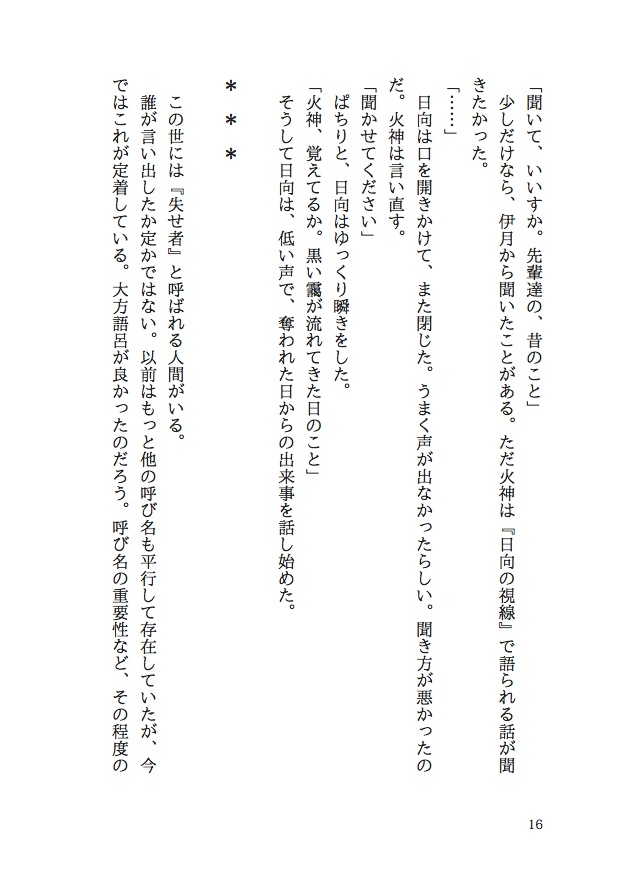 『失せ者・懐』