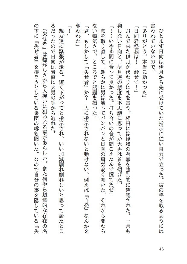 『失せ者・懐』
