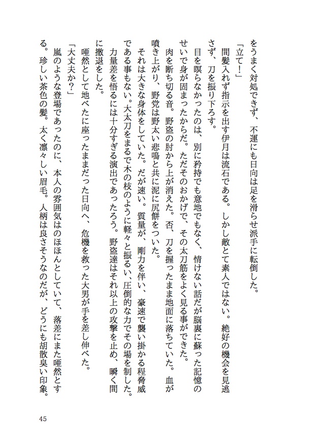 『失せ者・懐』