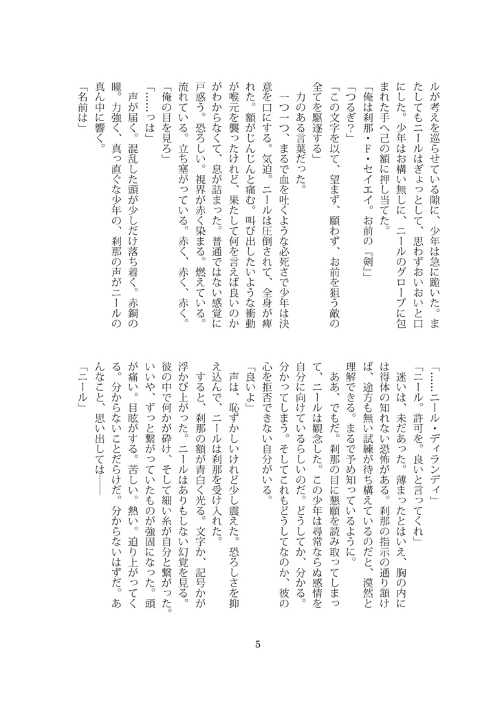 世界をください・上