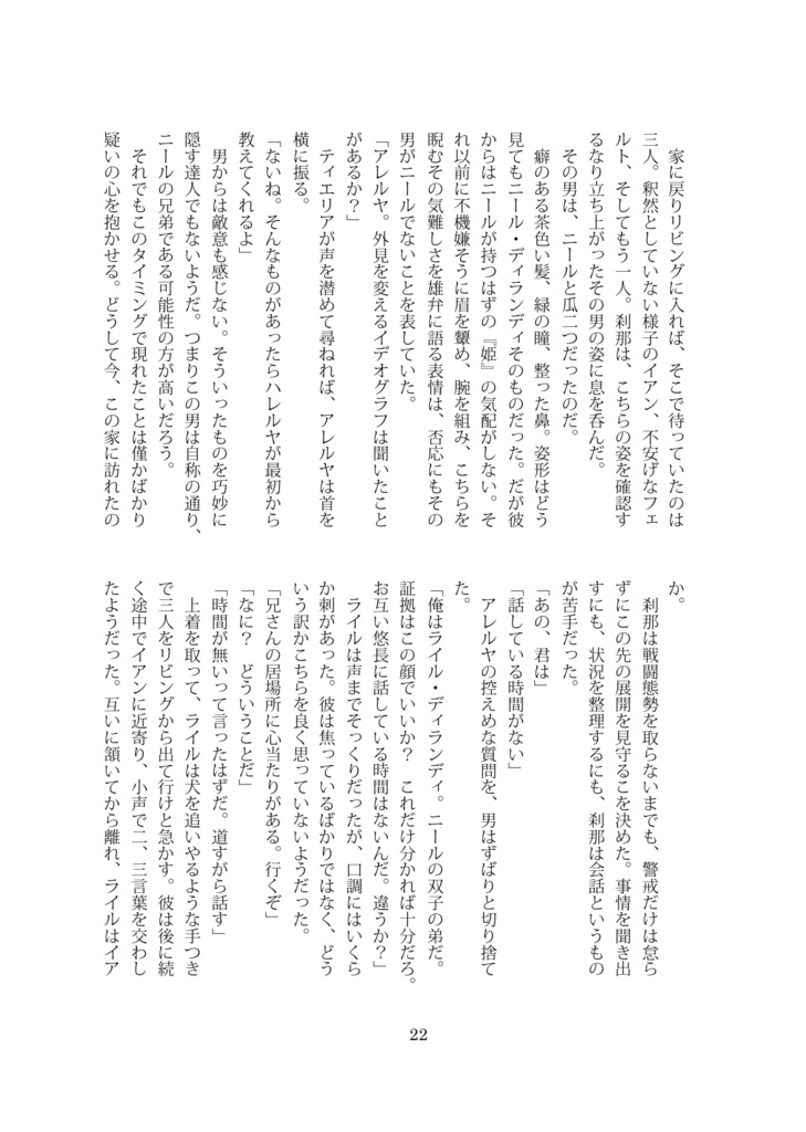 世界をください・下