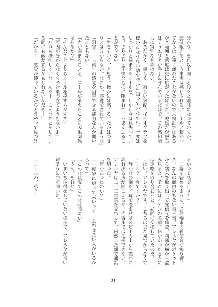 世界をください・下