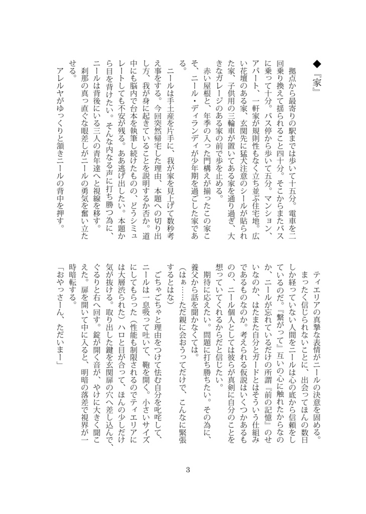 世界をください・下