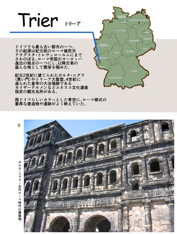 ドイツ旅行ミニ写真集2【トリーア編】