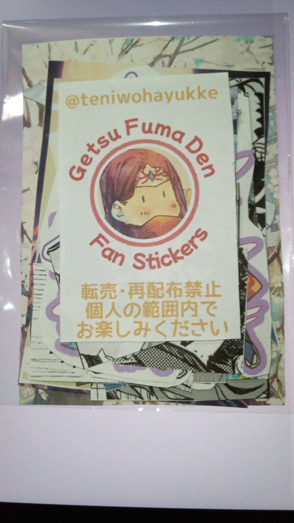月風魔伝 Fan Sticker 【匿名配送】